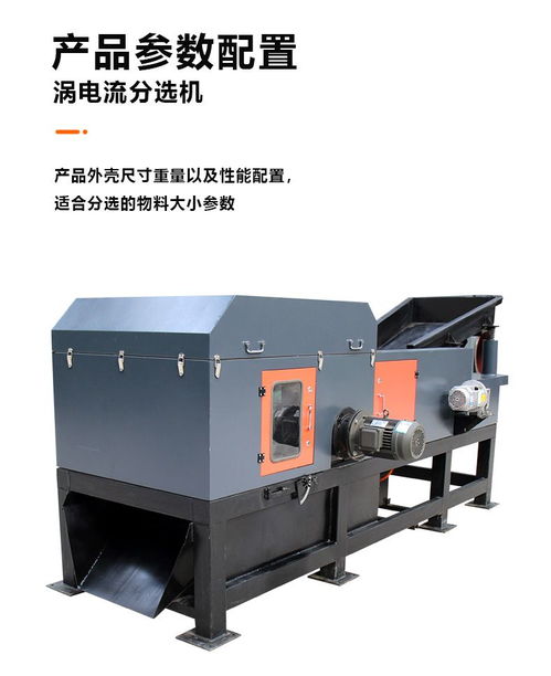 有色金屬分選機 電子破碎料分選機 渦電流分選機